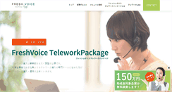 Desktop Screenshot of freshvoice.ne.jp