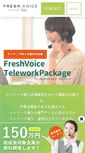 Mobile Screenshot of freshvoice.ne.jp